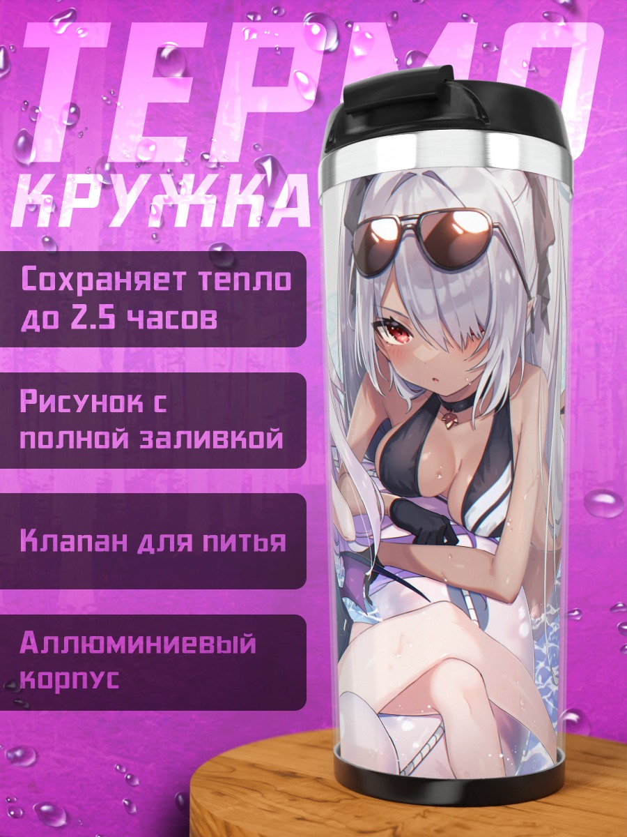 Термокружка Хина Сорасаки на пляже