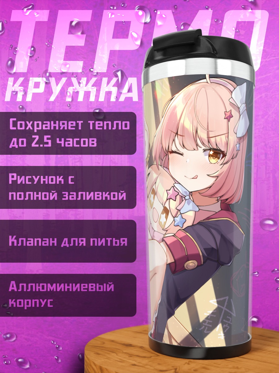 Термокружка Тиеру Казама с игрушкой