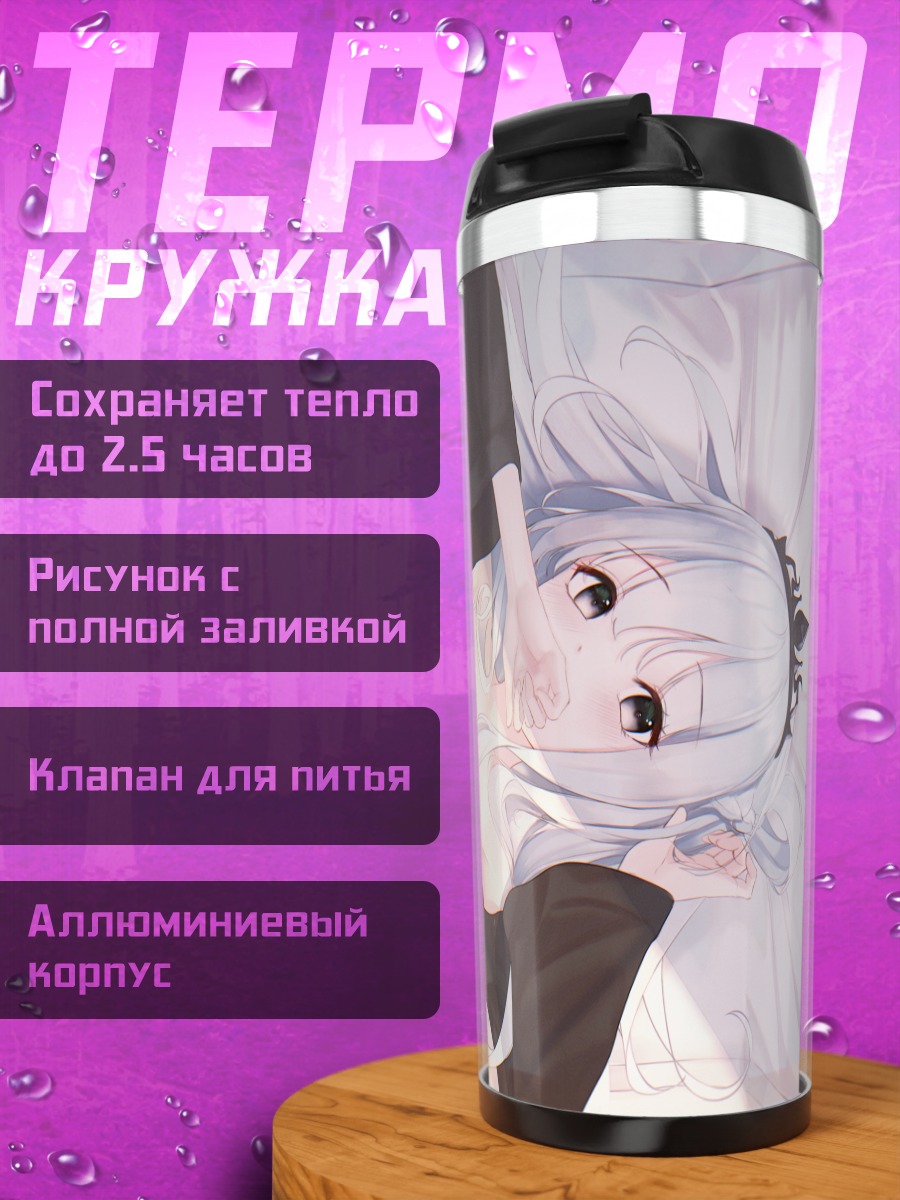 Термокружка Тагме в платье