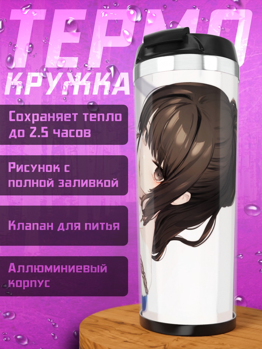 Термокружка Хиори Казано в свитере