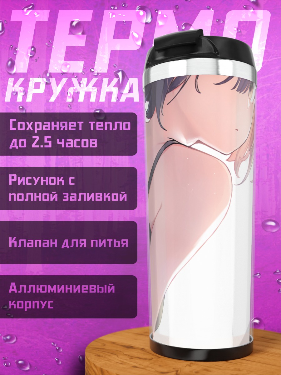 Термокружка Девушка в шортах