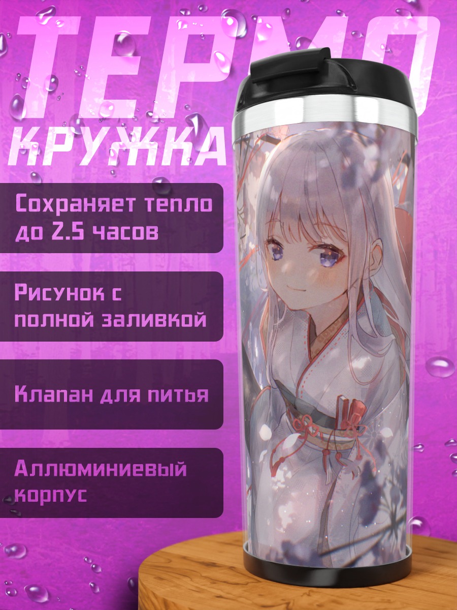 Термокружка Девушка в кимоно и сакура