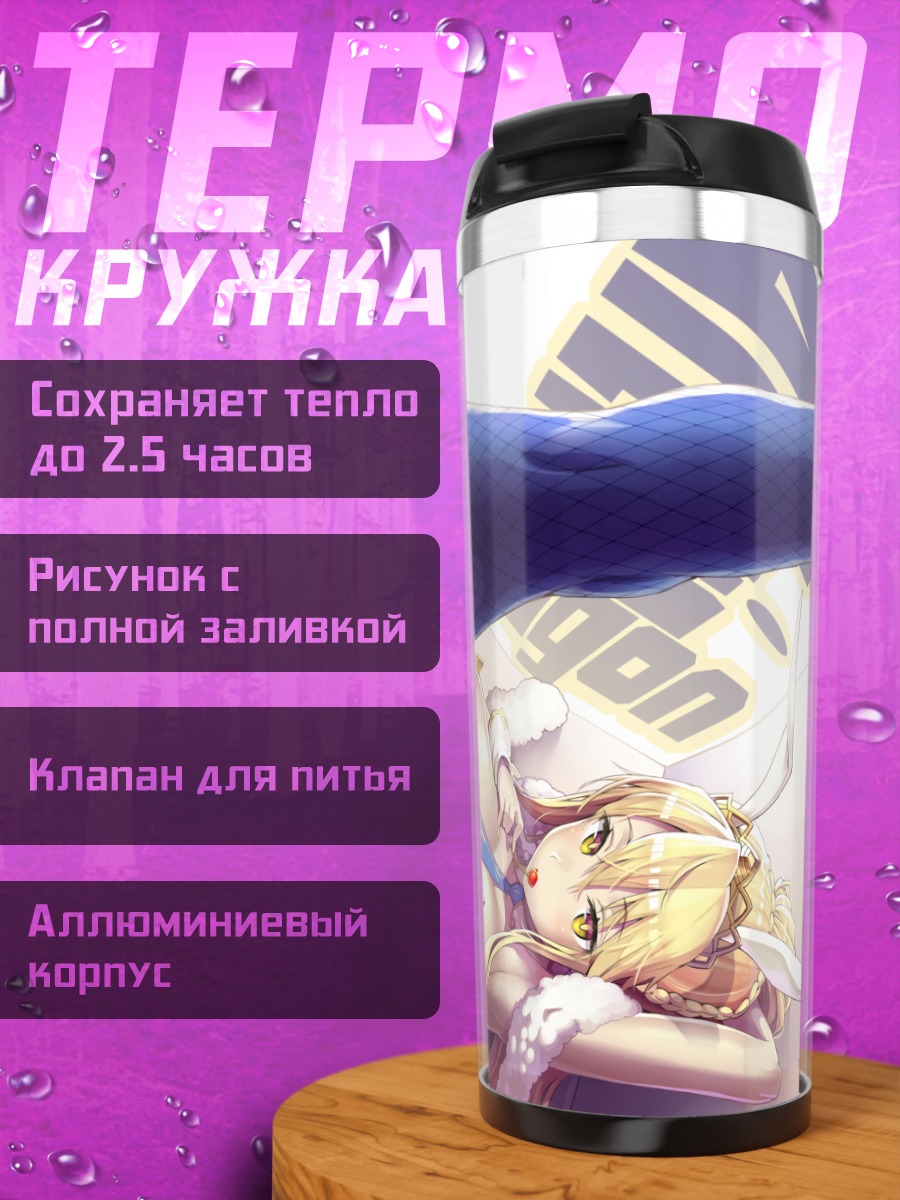 Термокружка Артурия Пендрагон в синем