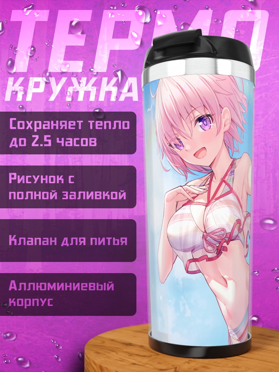 Термокружка Мэш Кириелайт на пляже