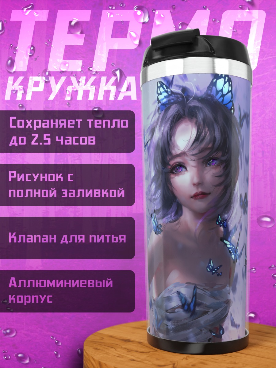 Термокружка Шинобу Кочо и бабочки