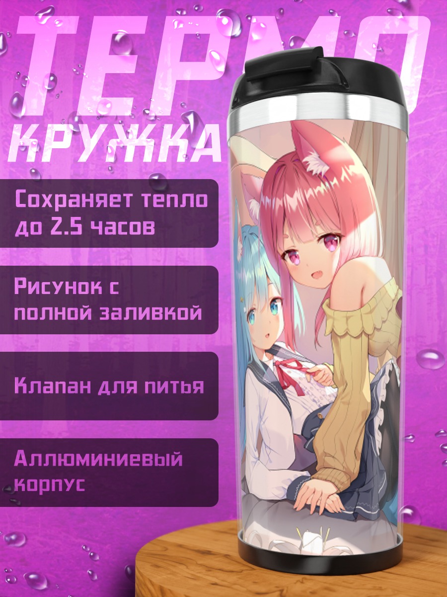 Термокружка Лисички на кровати