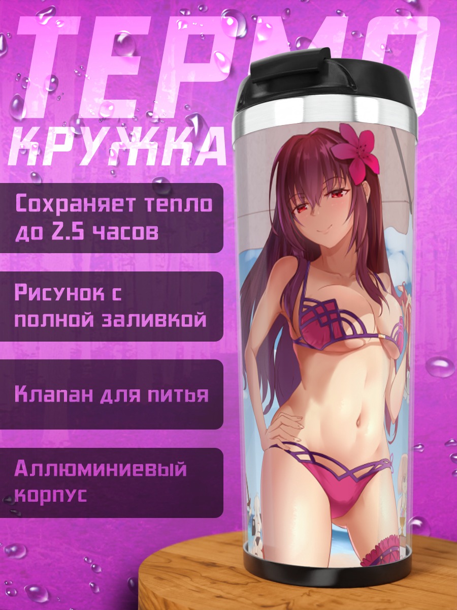 Термокружка Артурия Пендрагон на пляже