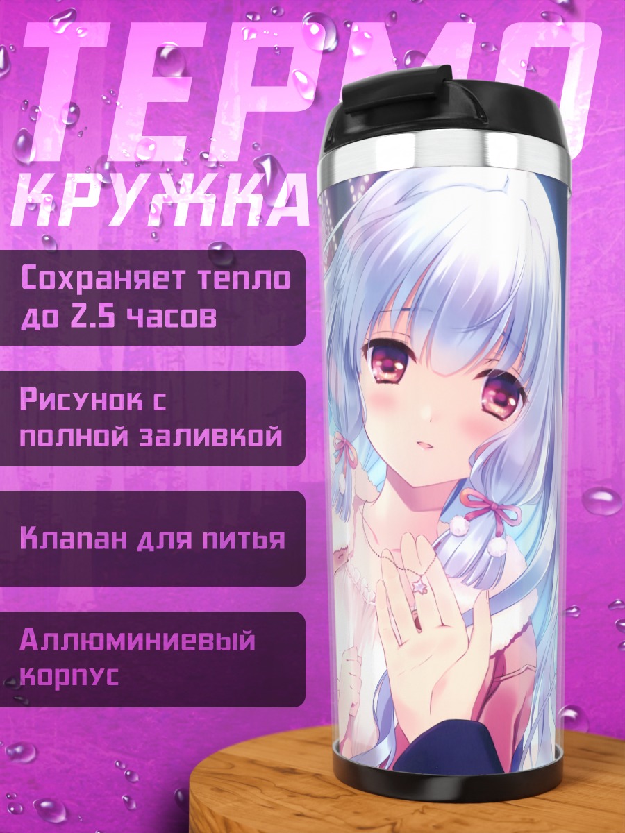 Термокружка Муракумо в платье