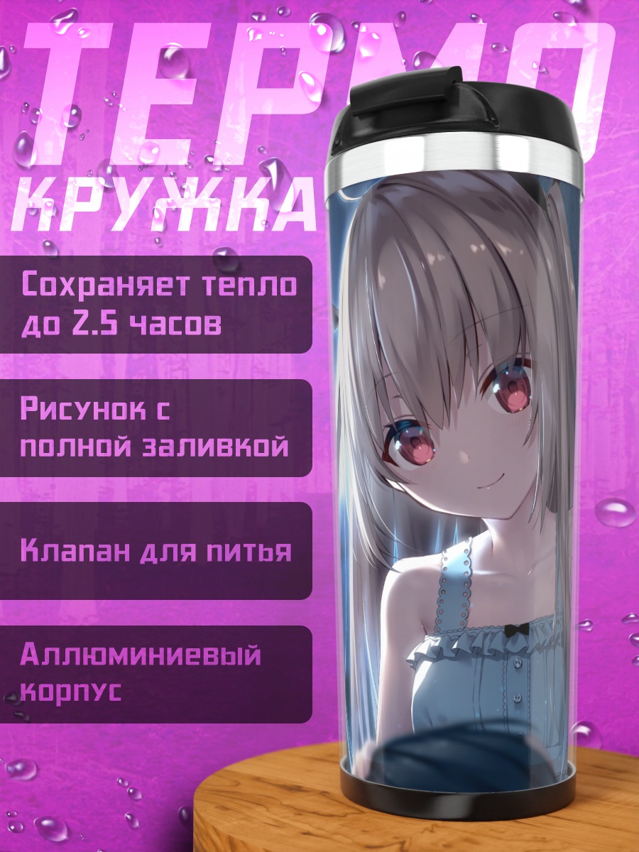 Термокружка Атри в лучах