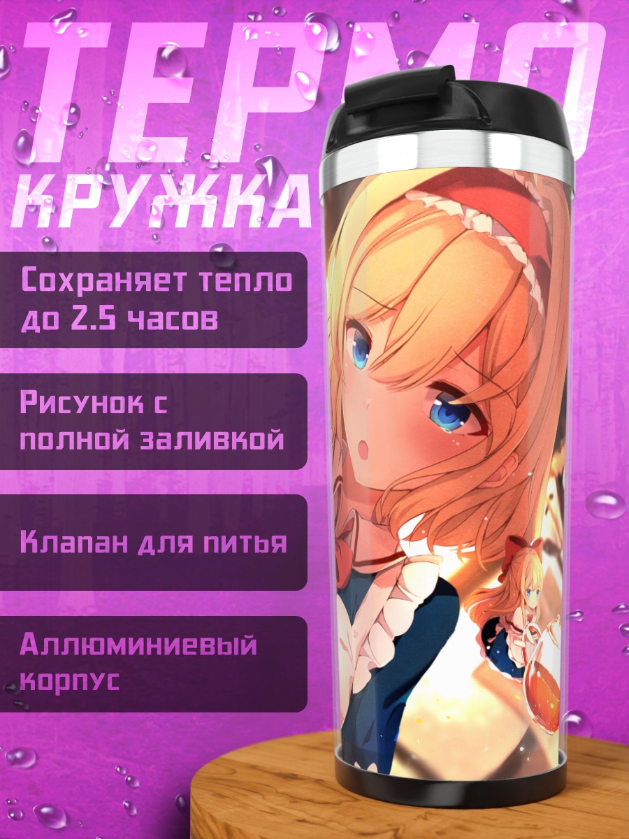 Термокружка Алиса Маргатройд горничная