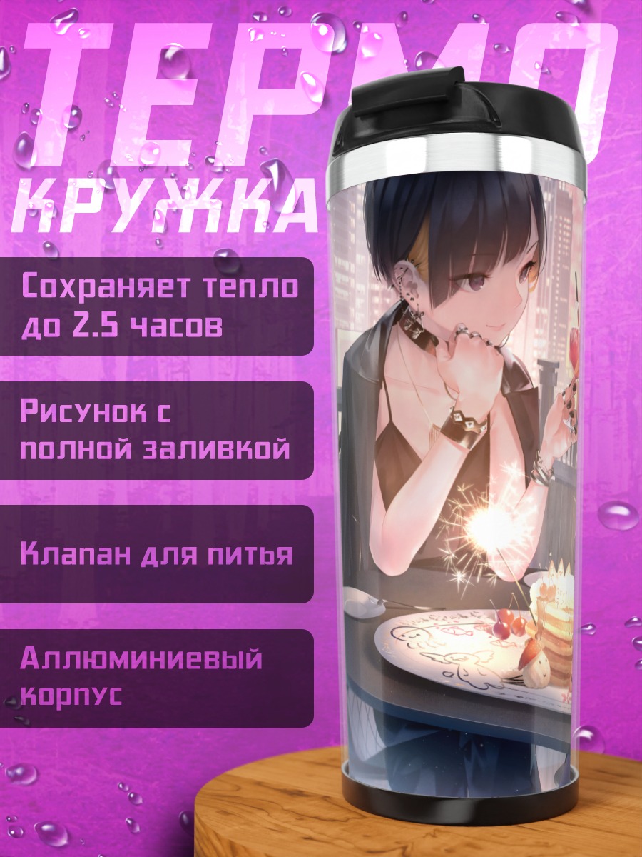 Термокружка Девушки в городе