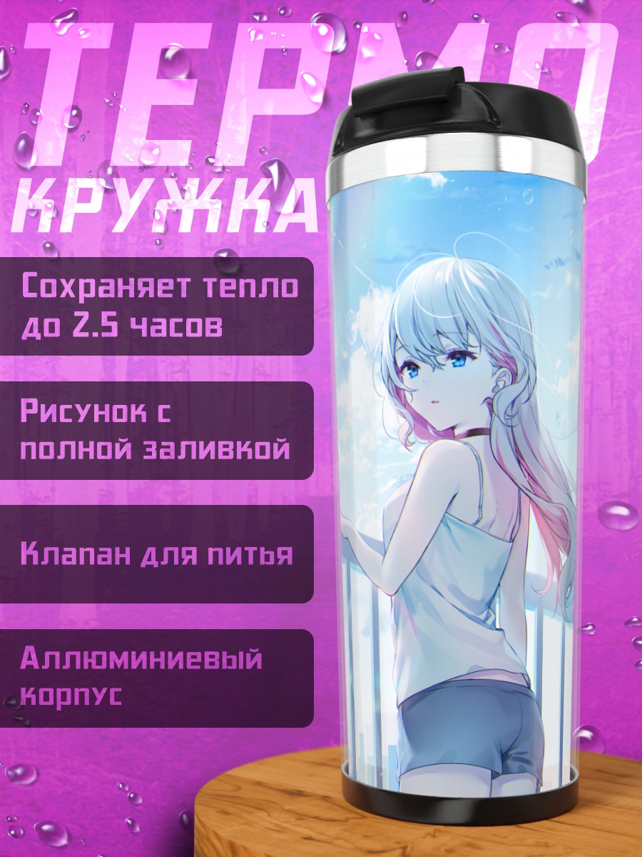 Термокружка Девушка в облаках