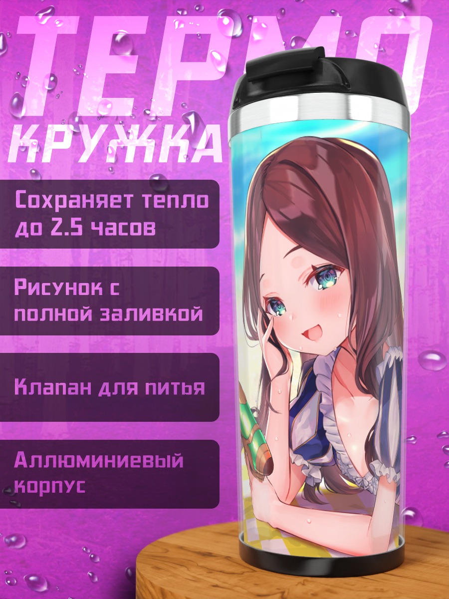 Термокружка Леонардо да Винчи на пляже
