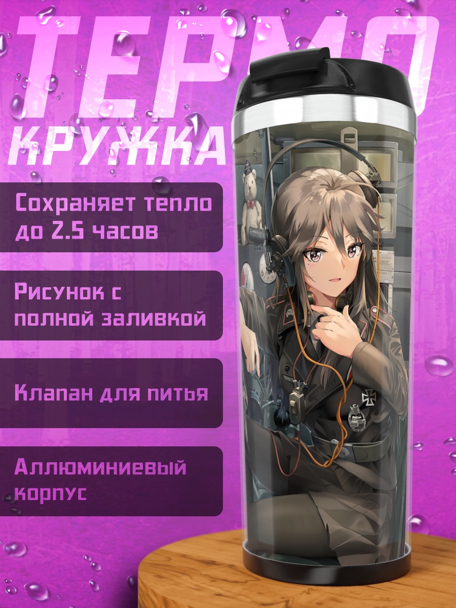 Термокружка Девушка в форме