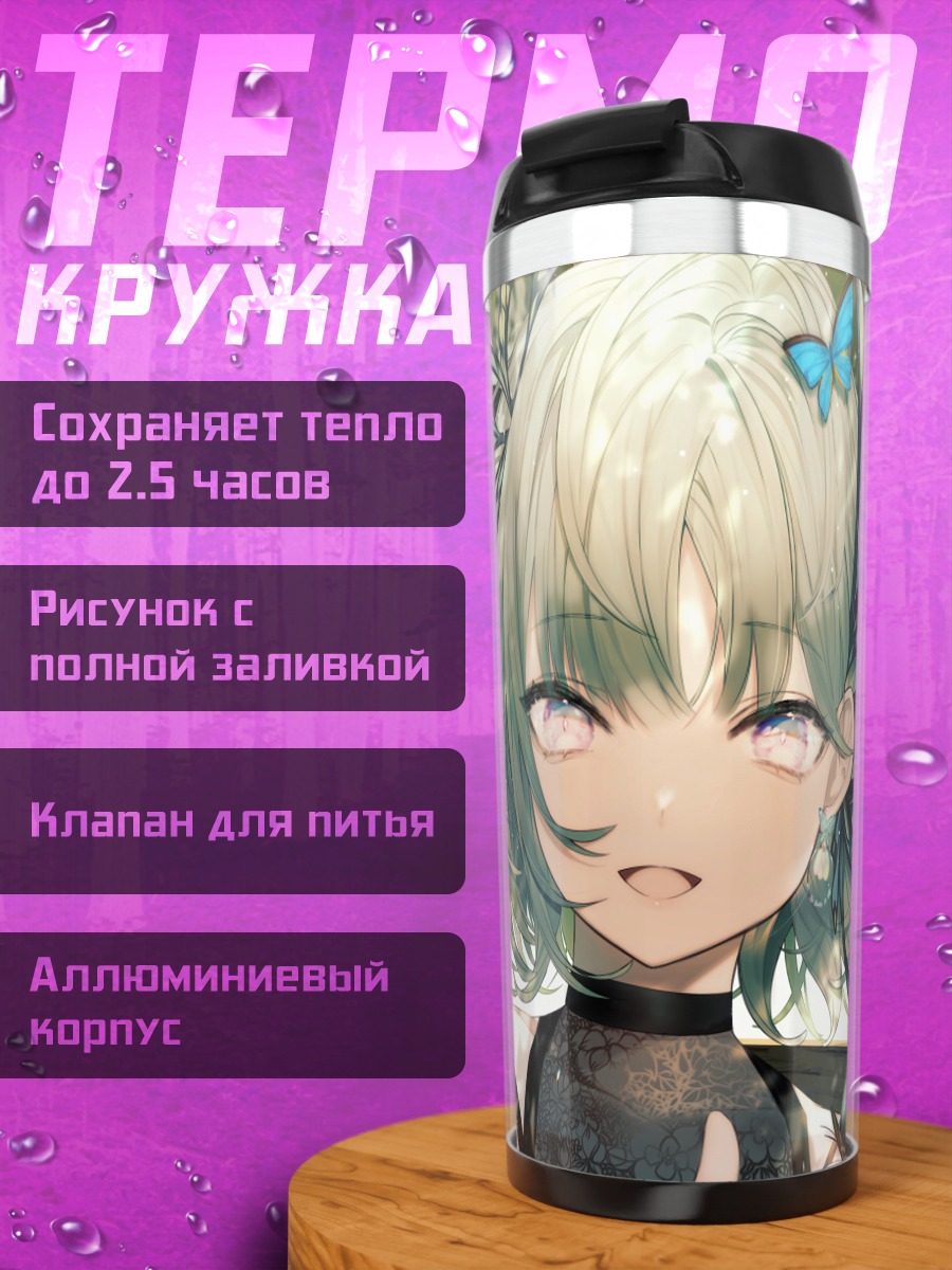 Термокружка Девушка с бабочками