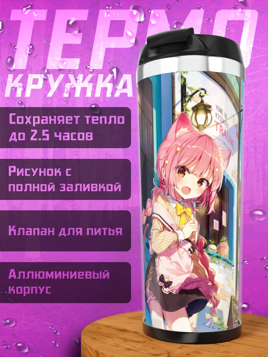 Термокружка Кошкодевочка в городе