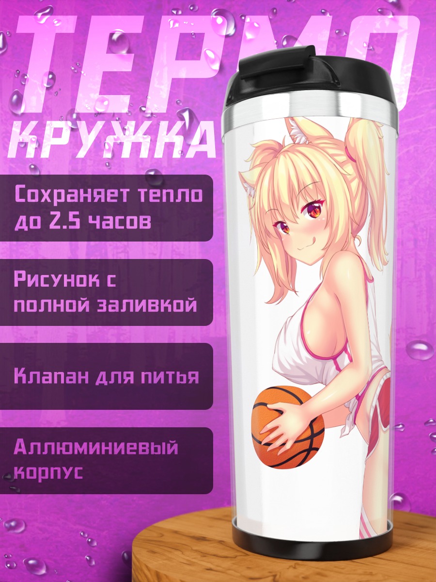 Термокружка Тиффи с баскетбольным мячом