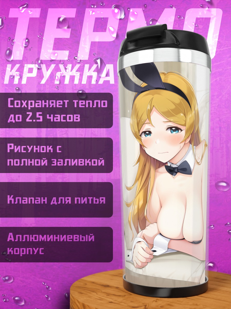 Термокружка Карен Шиномия в сетке
