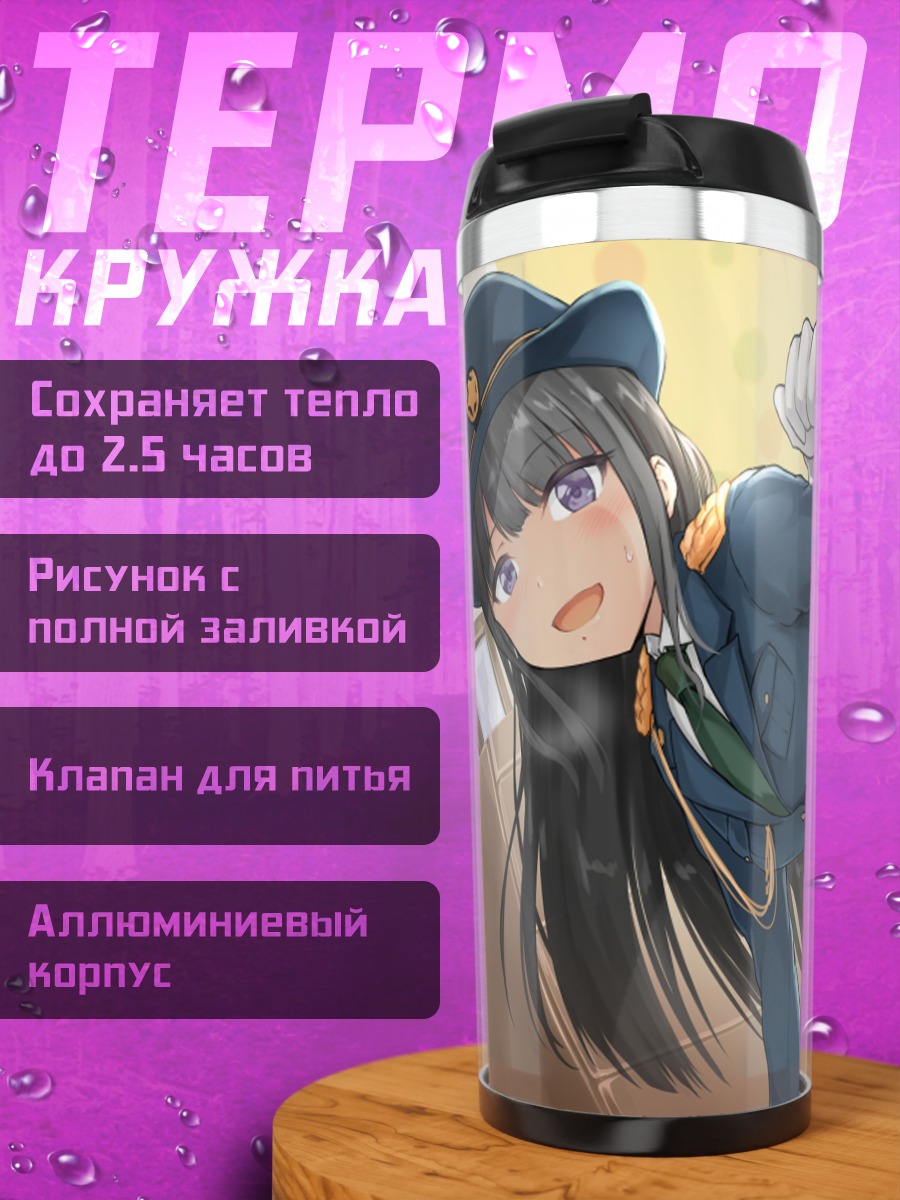 Термокружка Хиори Казано в наручниках