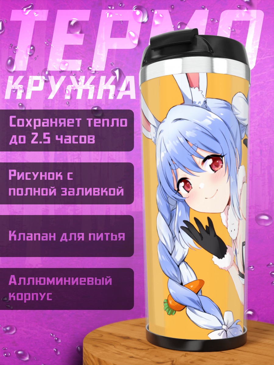 Термокружка Пекора Усада с морковкой