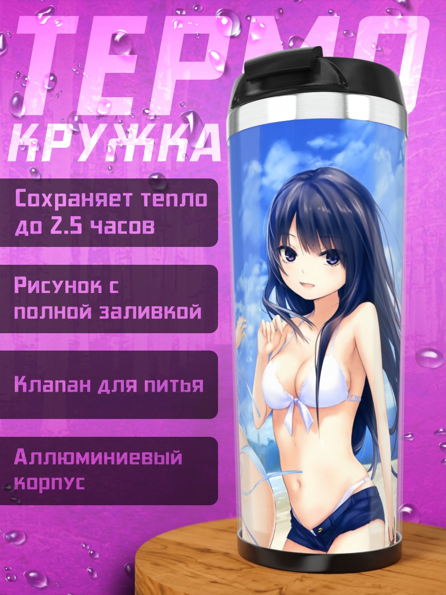 Термокружка Сумика Аояма на пляже
