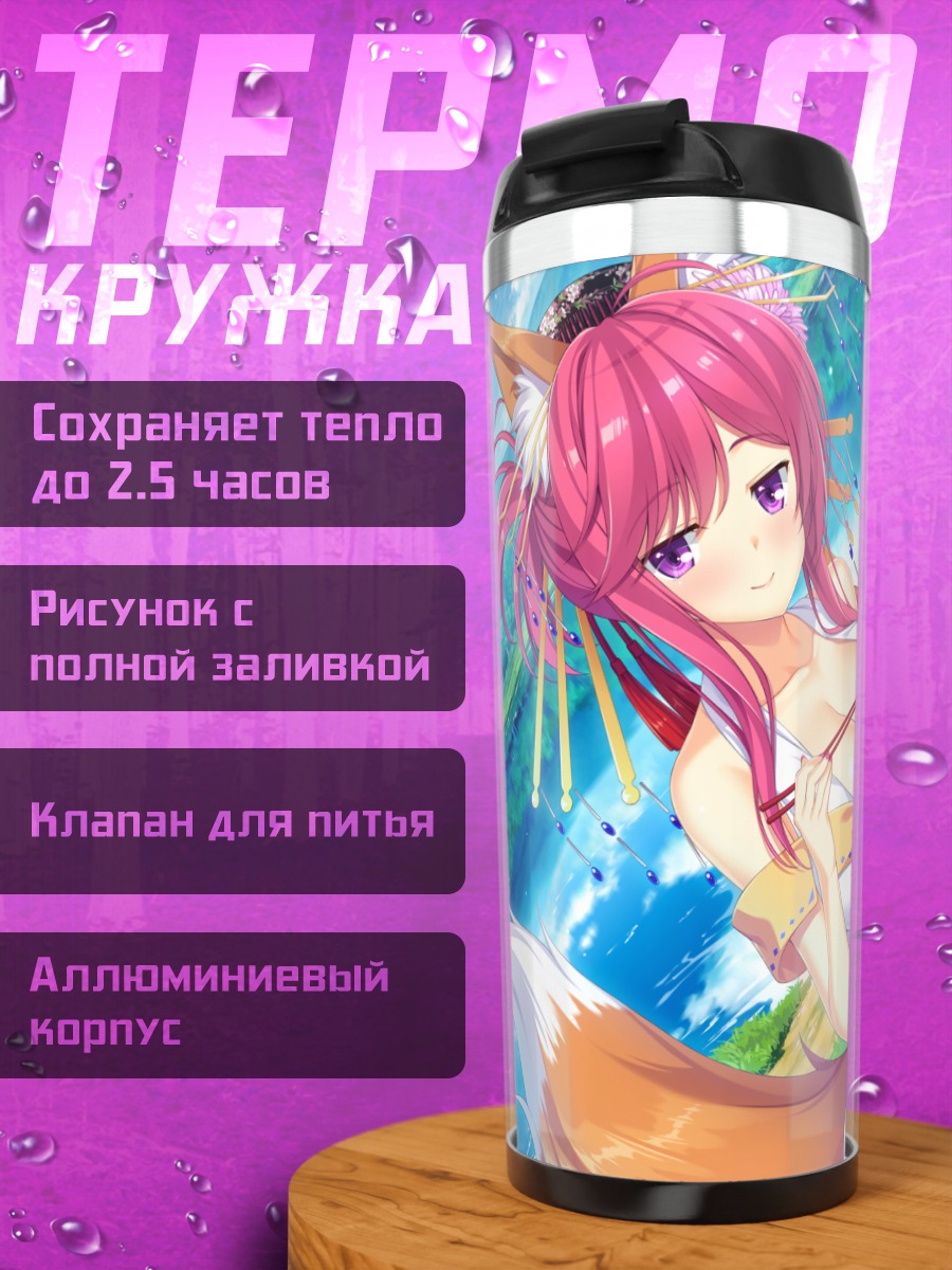 Термокружка Юна Макибашира на отдыхе