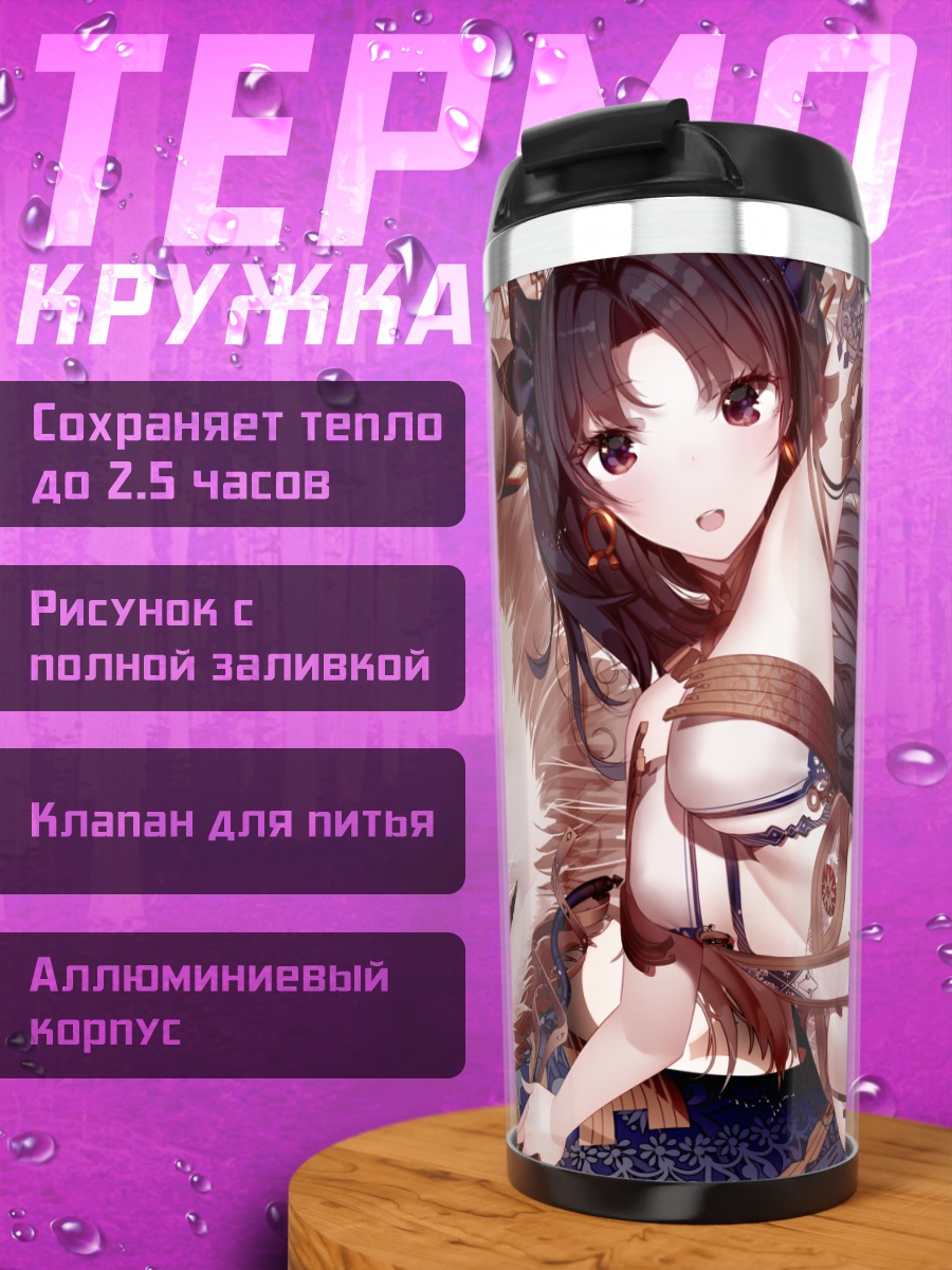 Термокружка Иштар с львом