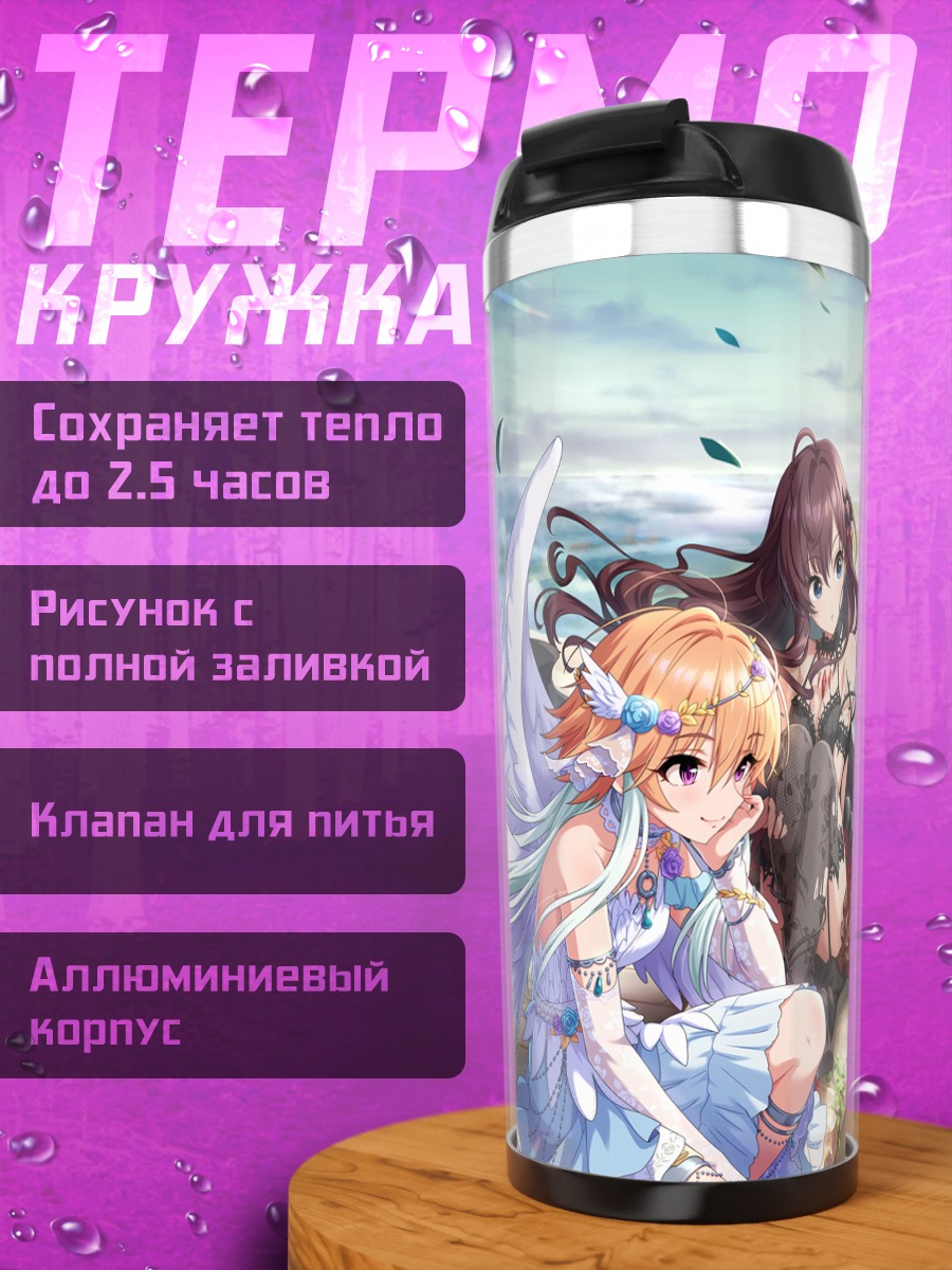 Термокружка Шики Ичиносе и Асука Ниномия