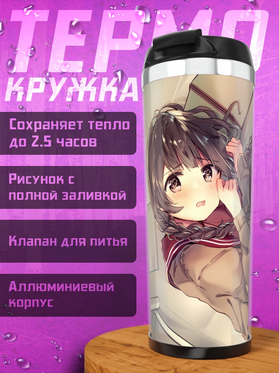 Термокружка Девушка в форме