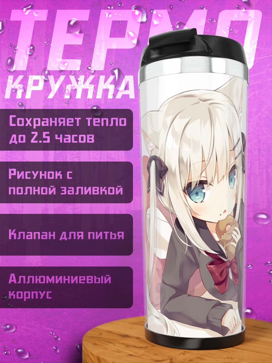 Термокружка Девочка-собака с едой