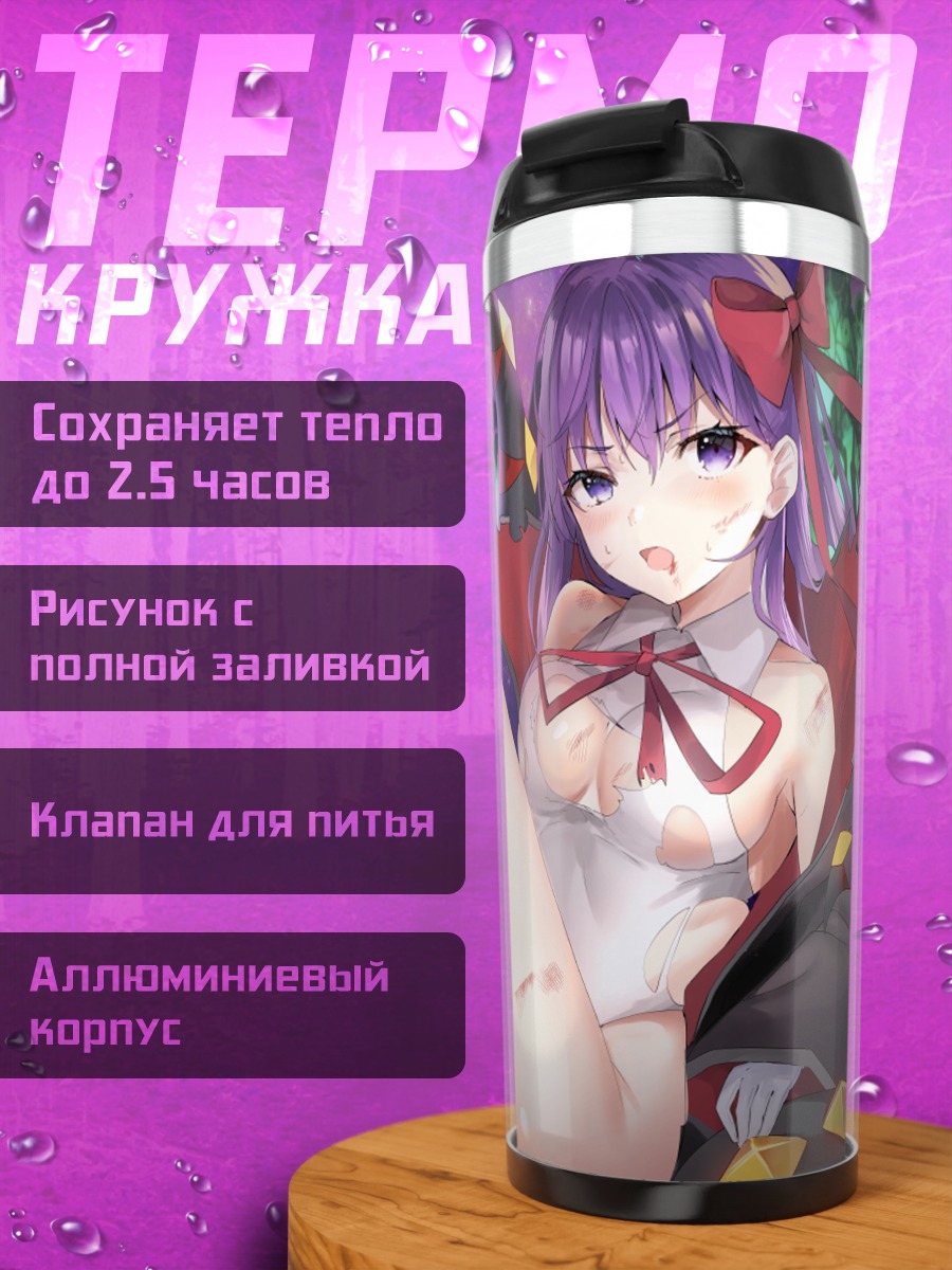 Термокружка Биби из Fate