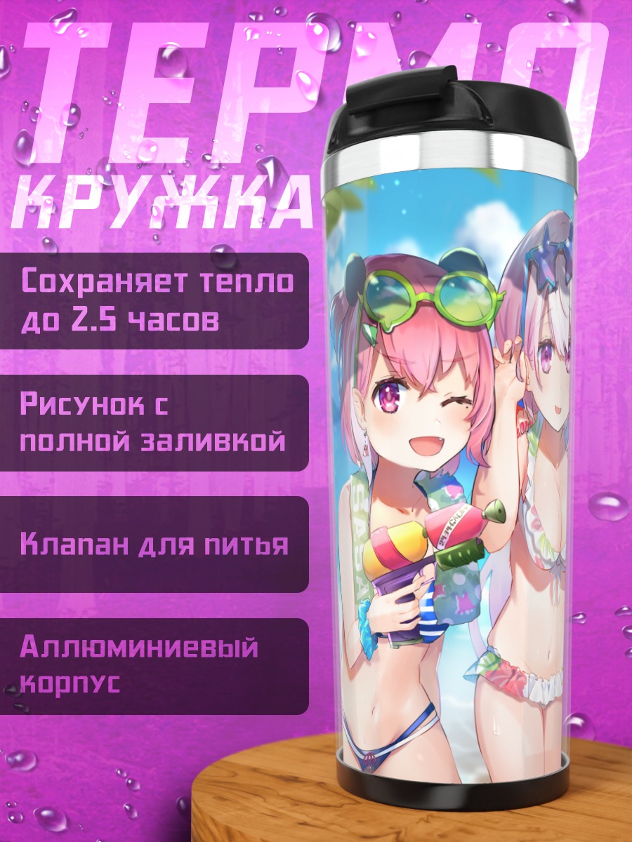 Термокружка Нидзисанжи на пляже
