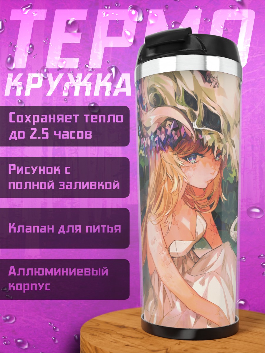 Термокружка Девушка с черепом дракона