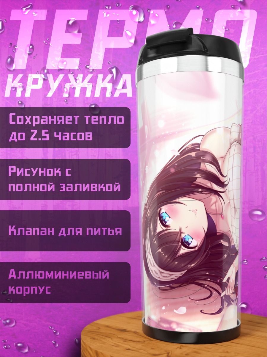 Термокружка Фумика Сагисава в свитере