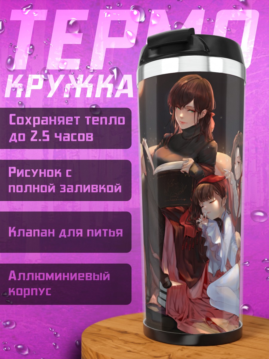 Термокружка Эльфийки с книгой