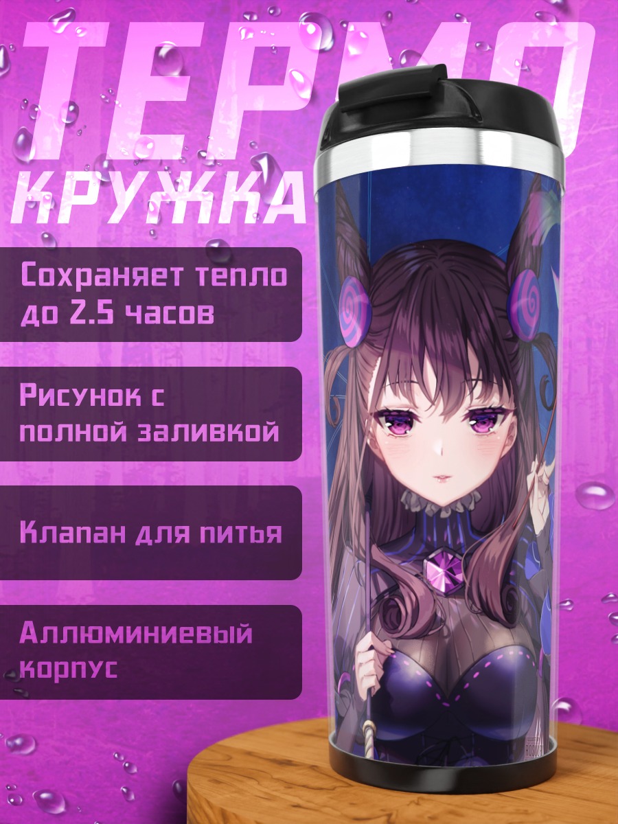 Термокружка Мурасаки Шикибу в цветах