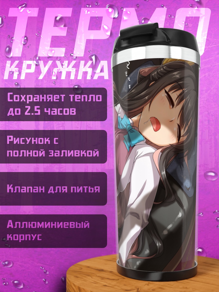 Термокружка Наганами в дрёме