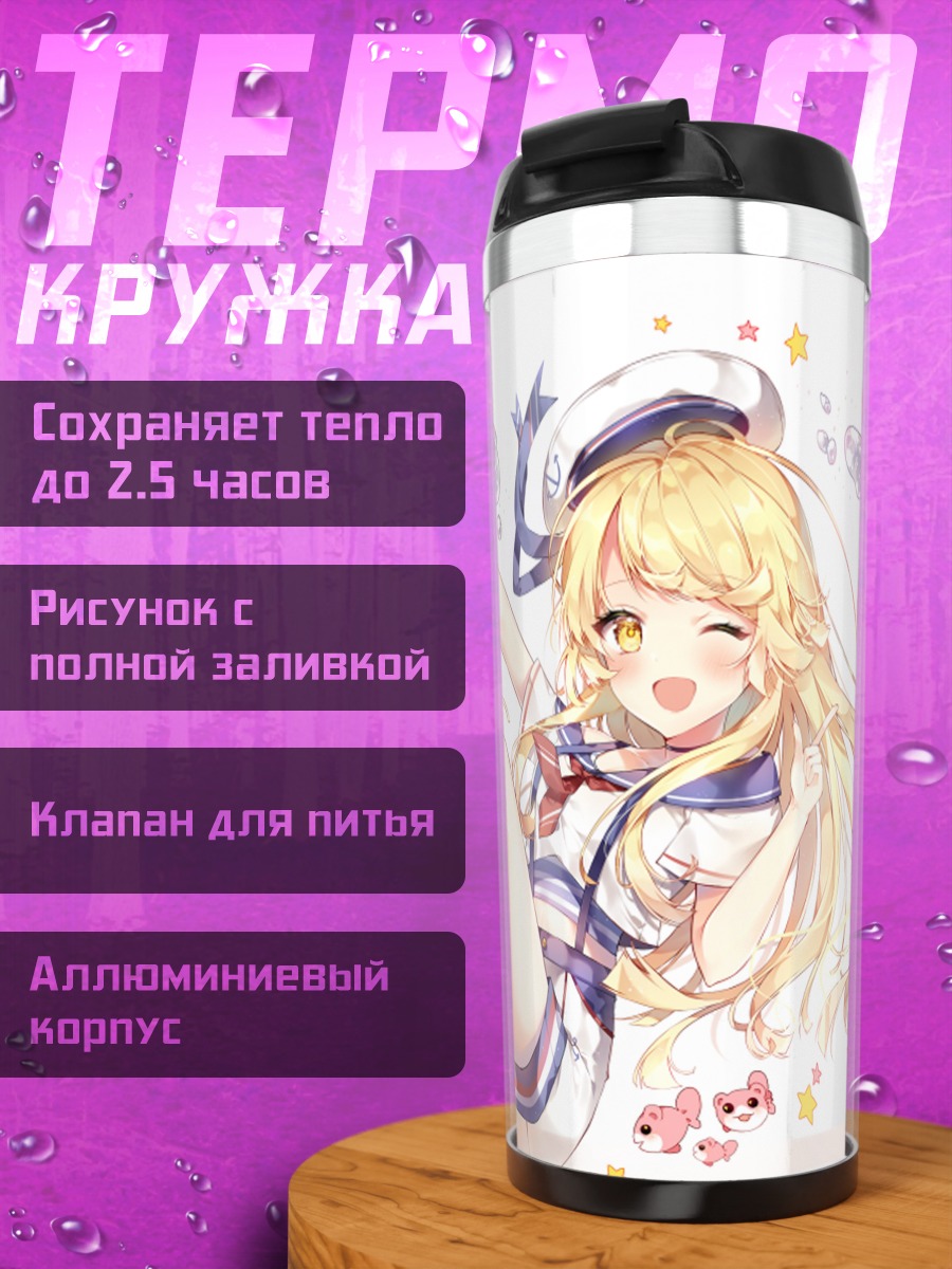 Термокружка Кокоро Цурумаки в матроске