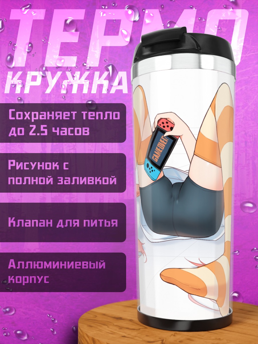 Термокружка Хината Некомия с консолью