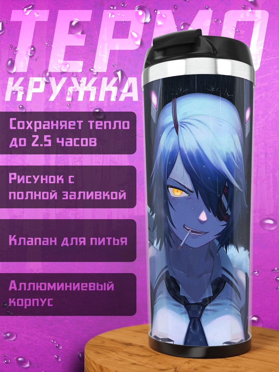 Термокружка Тенрю в дожде