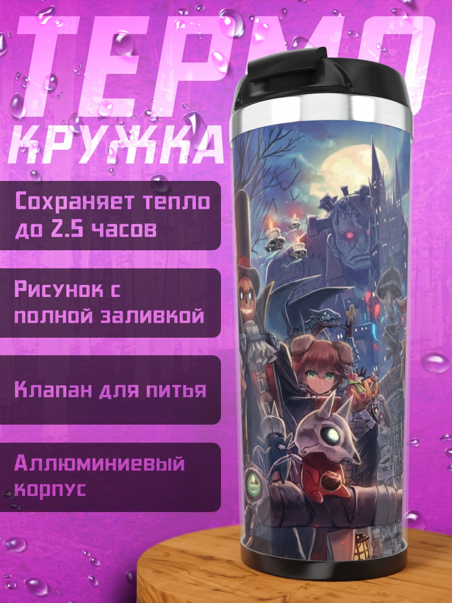 Термокружка Ведьмы у замка