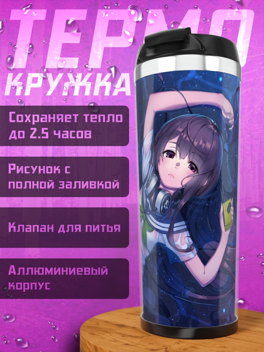 Термокружка Девушка в наушниках
