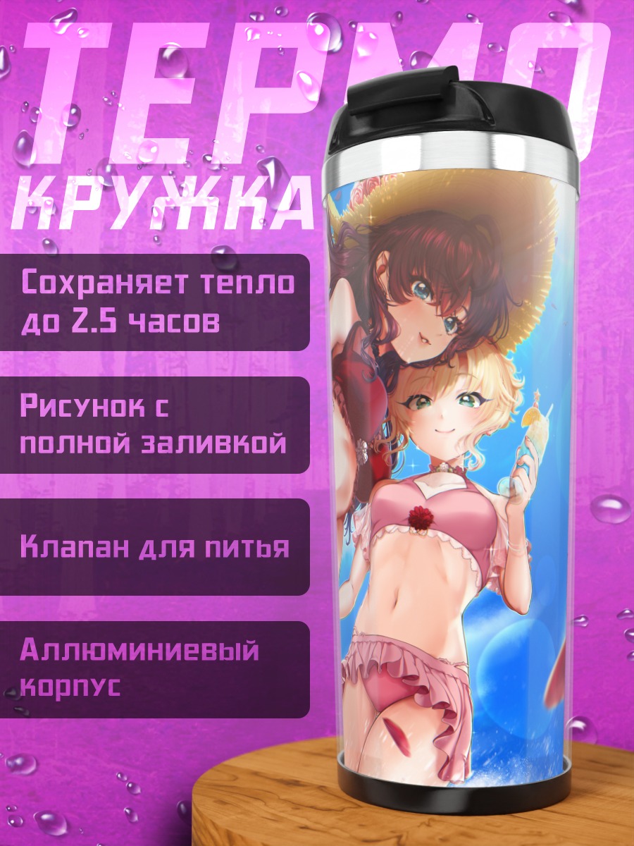 Термокружка Шики Ичиносе на пляже