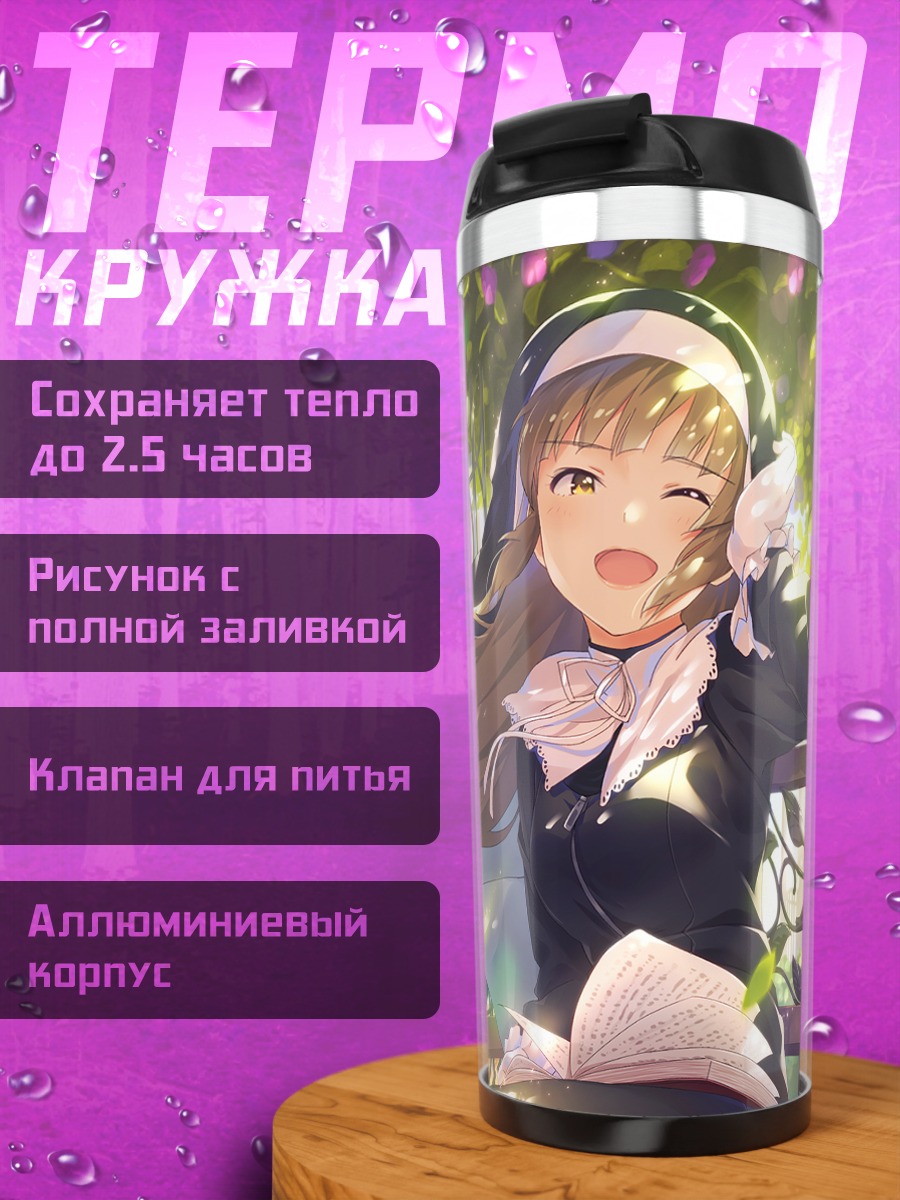 Термокружка Сестра Клеэр с голубями