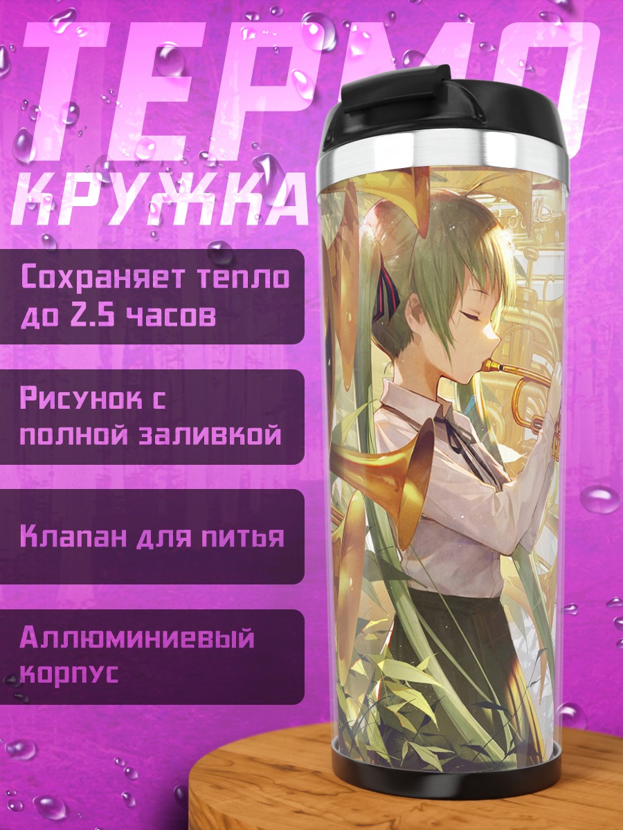 Термокружка Мику Хацунэ с трубой