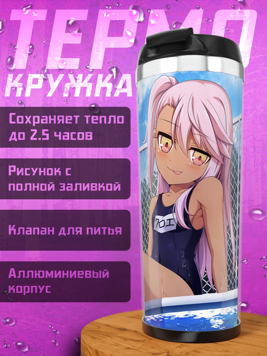 Термокружка Хлоя фон Айнсберн в бассейне