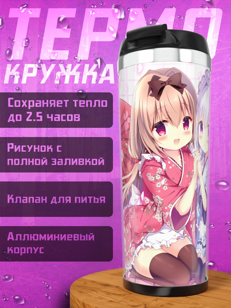 Термокружка Девочки в сакуре