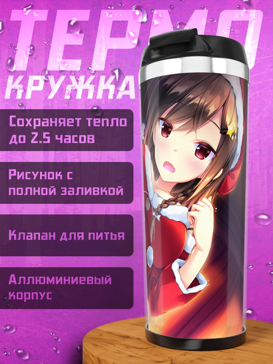 Термокружка Чика Соноя в Санте