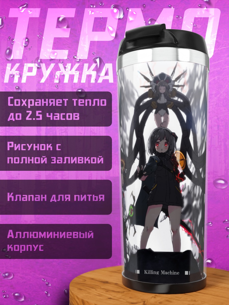 Термокружка Девушки в доспехах