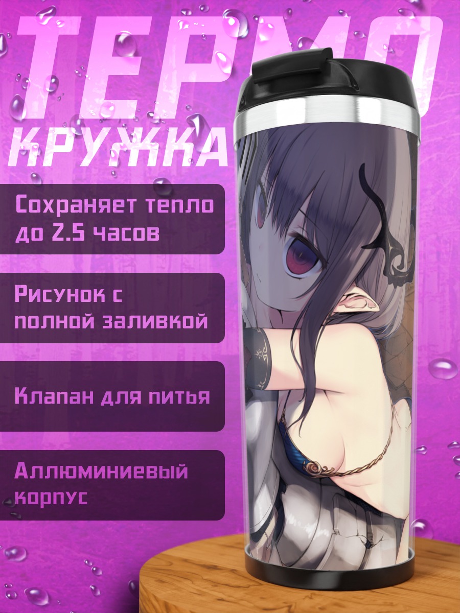 Термокружка Девушка в доспехах